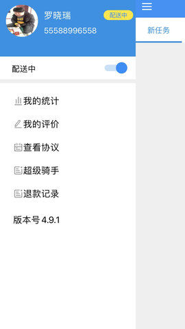 和易生活骑手图2