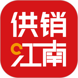 供销江南正版 