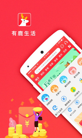 有鹿生活图2
