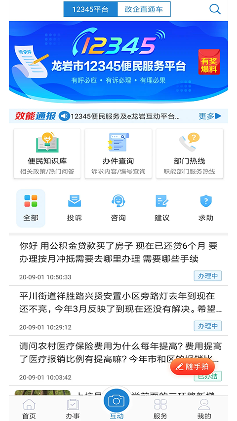 e龙岩服务平台图2