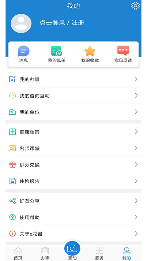 e龙岩服务平台图5
