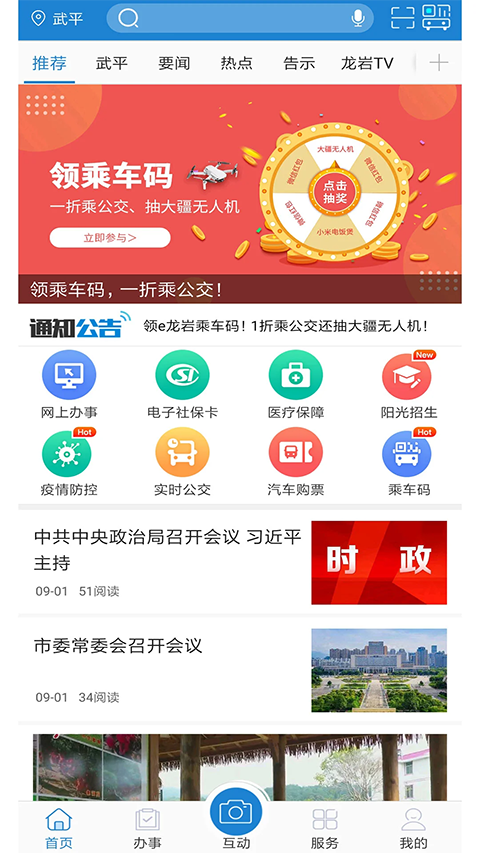 e龙岩服务平台图1