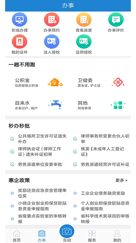 e龙岩服务平台图3