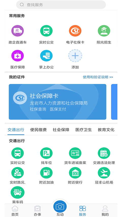 e龙岩服务平台图4