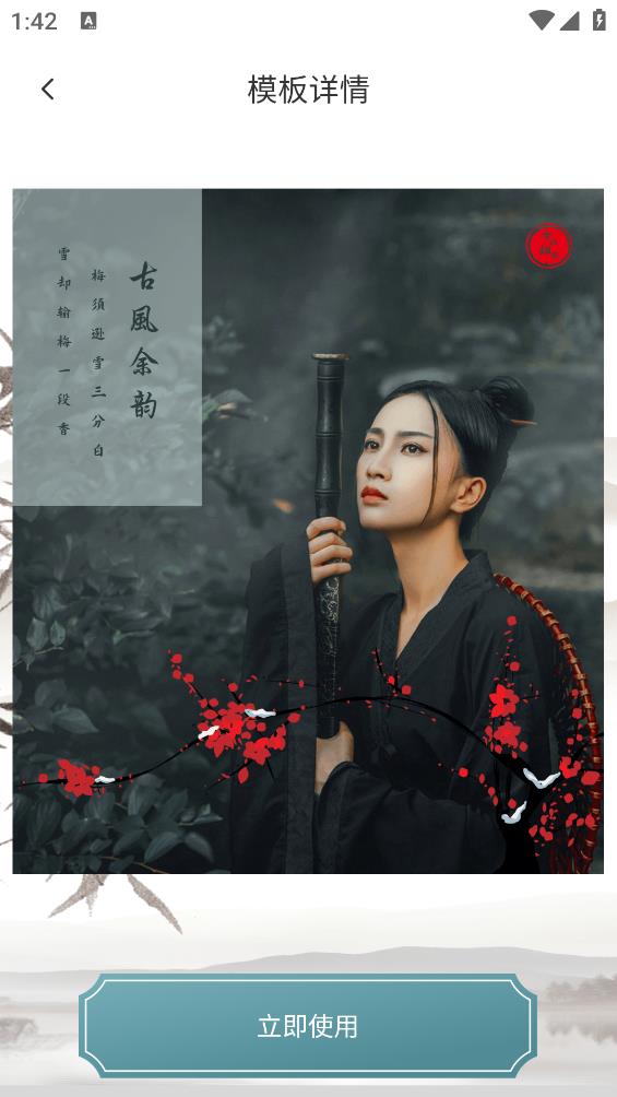 古装相机免费版图1