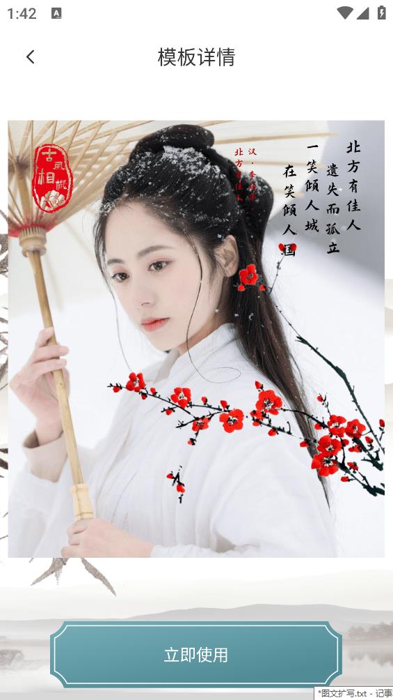 古装相机免费版图2