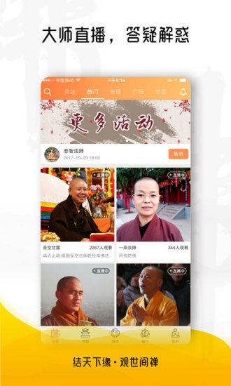 观禅安卓版图1