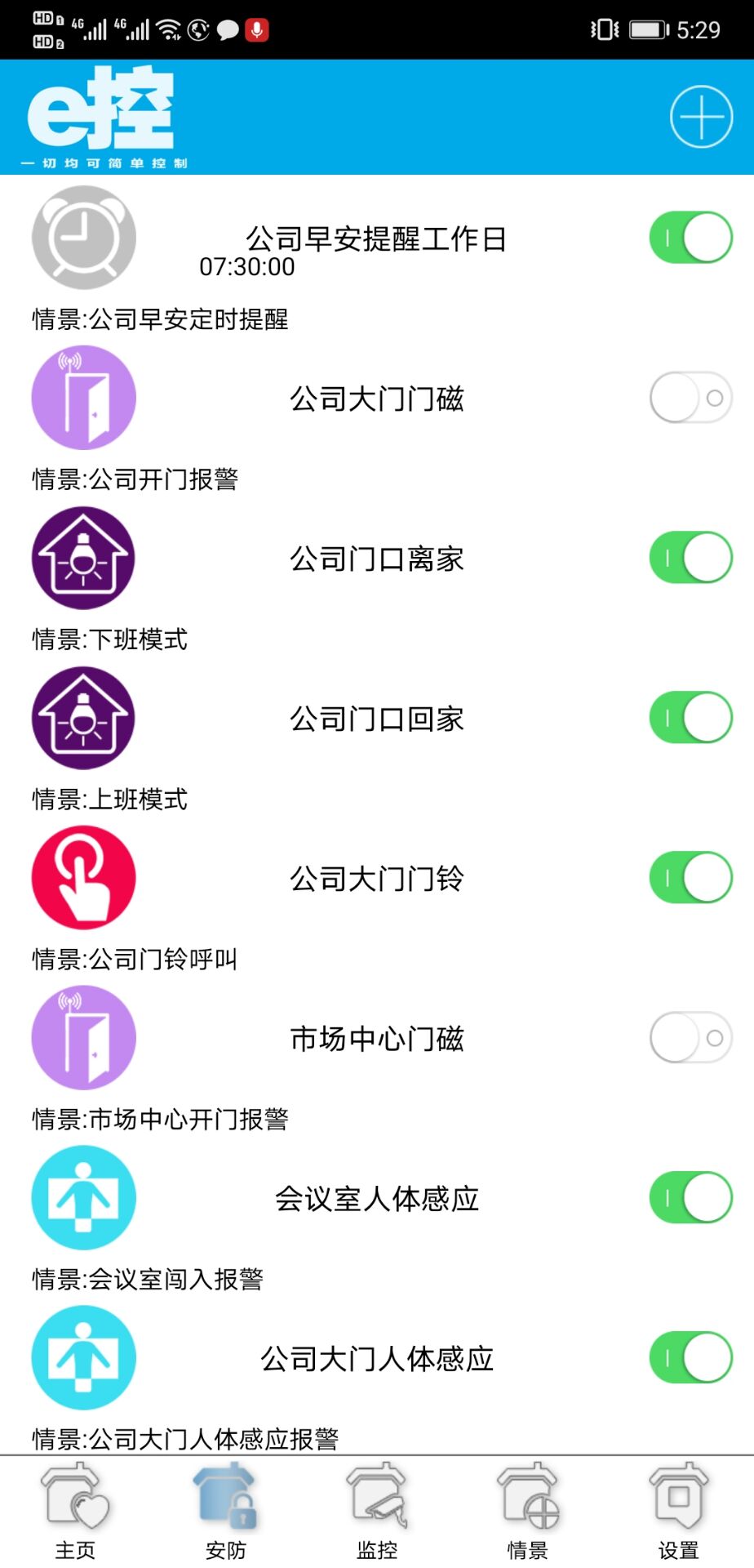 e控智慧管家图3