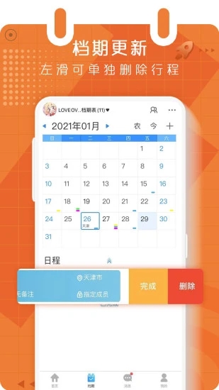 有档期图1