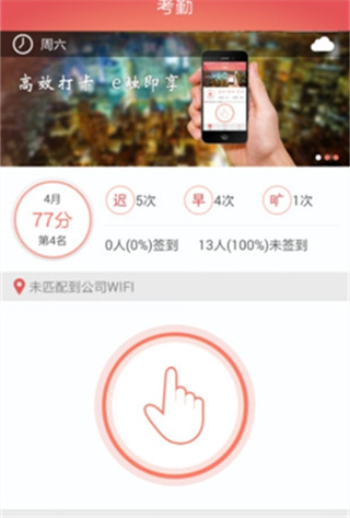 e打卡图4