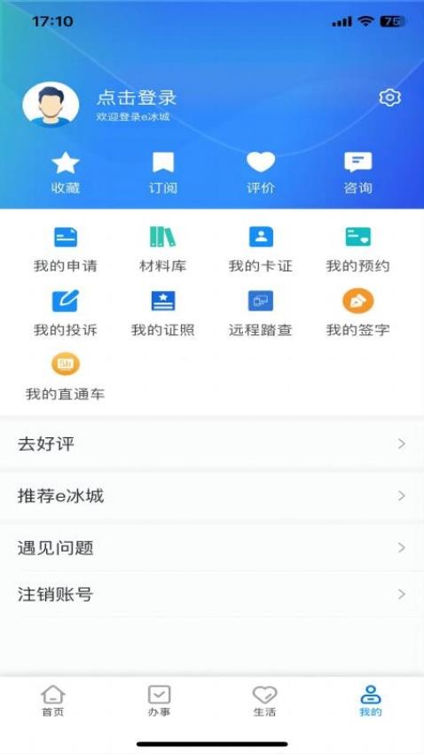 e冰城图5