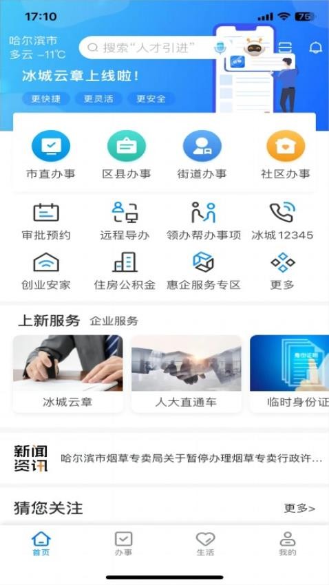 e冰城图4