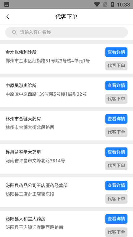 好药经理图4