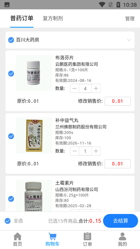 好药经理图3