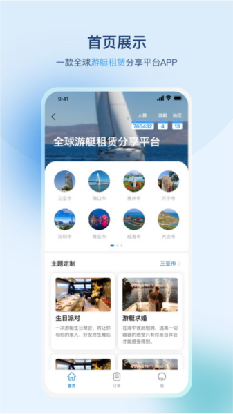 游艇管家图2
