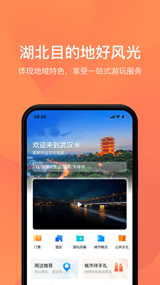 游湖北图4