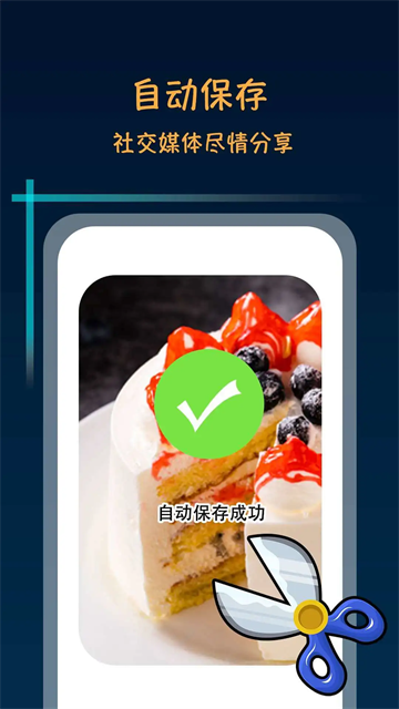 滚动截屏手机版图3