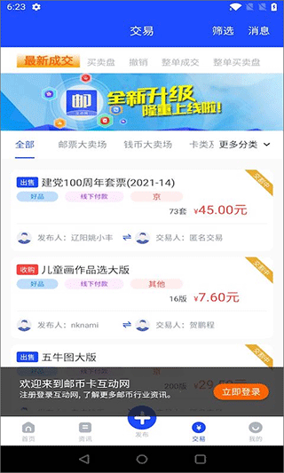 邮币卡互动网交易服务系统最新版图4