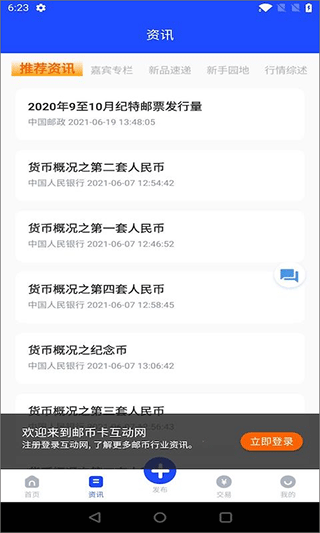 邮币卡互动网交易服务系统最新版图2