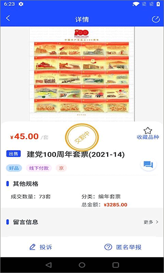 邮币卡互动网交易服务系统最新版图1