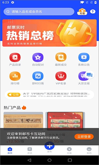 邮币卡互动网交易服务系统最新版图3
