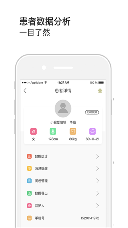 悠然呼吸医生图3