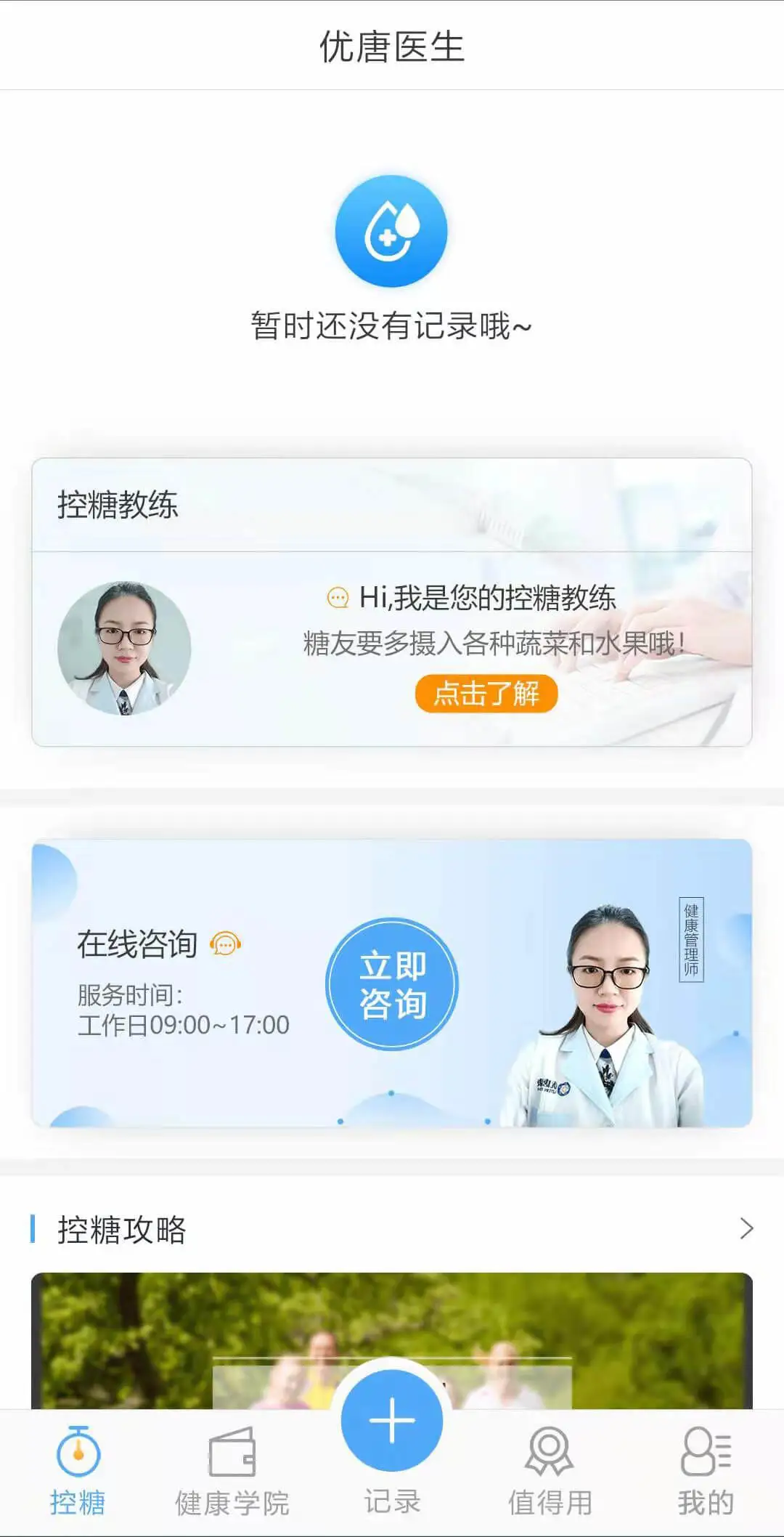 优唐医生图4