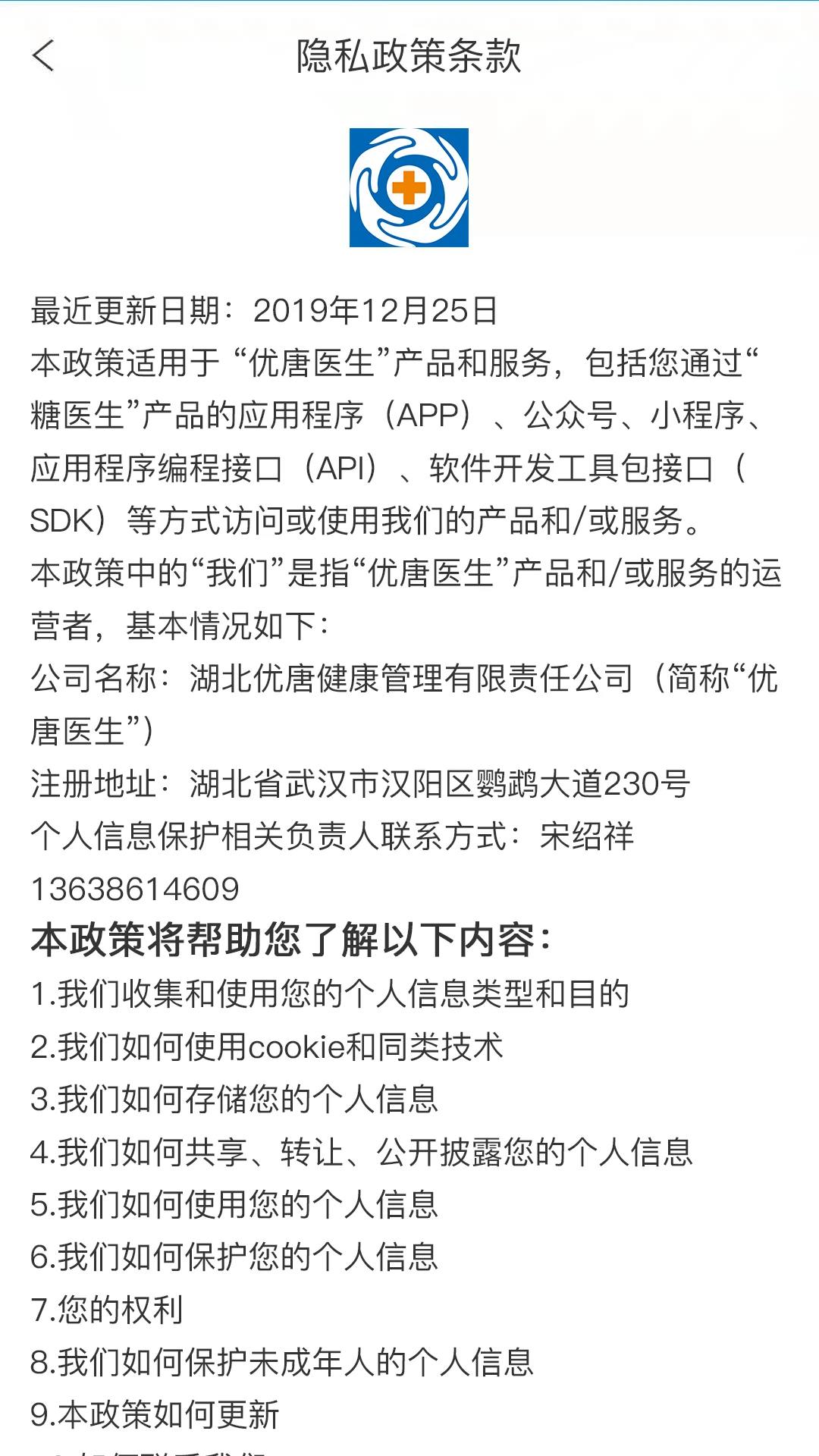 优唐医生图1