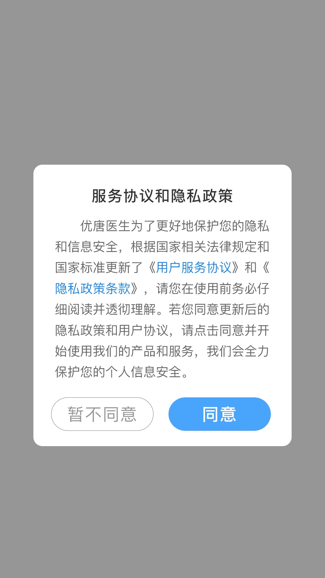 优唐医生图3
