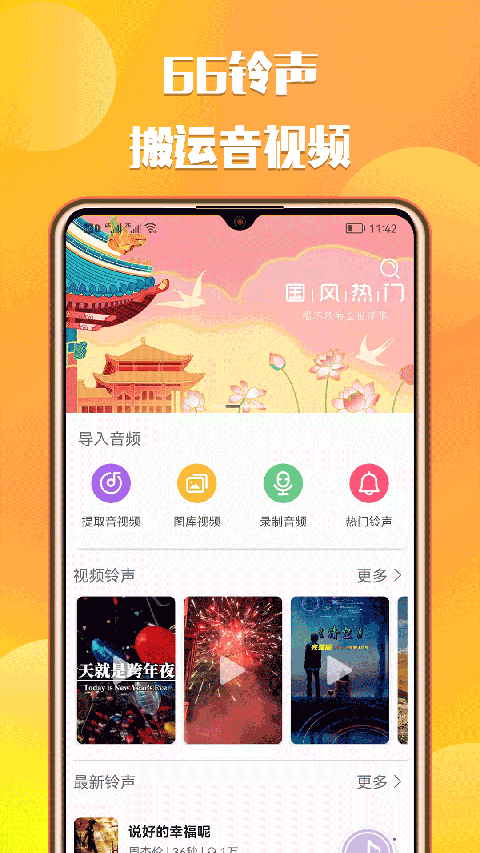 66铃声软件(1)
