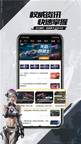 逆战手机版
