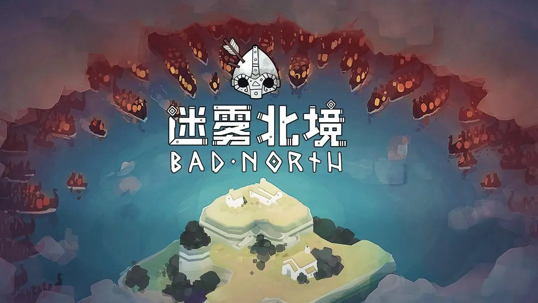 北境迷雾中的兵种与武器组合方案