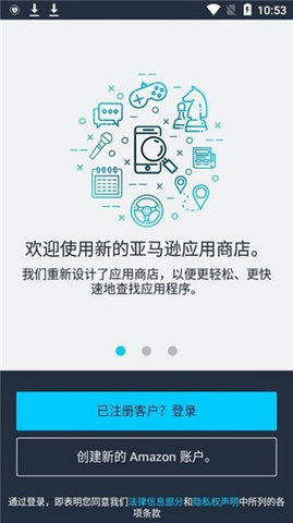 亚马逊应用商店图1
