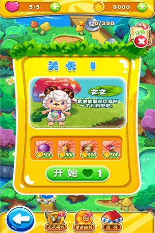 萌羊泡 泡乐园