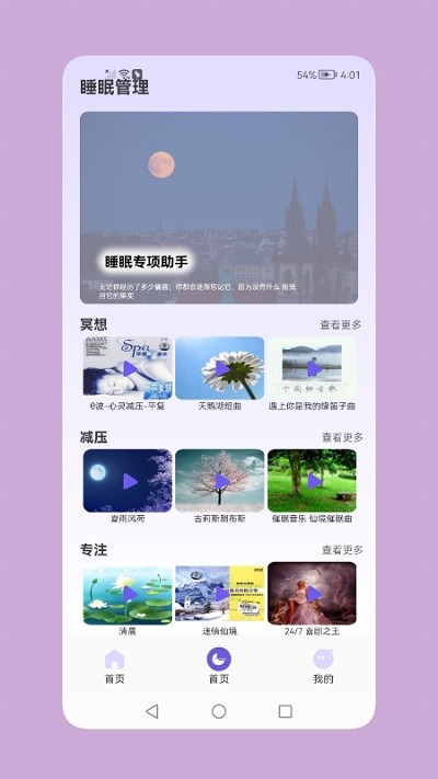 鼾声睡眠图1