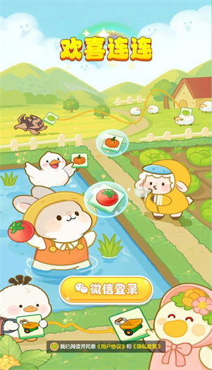 欢喜连连(3)