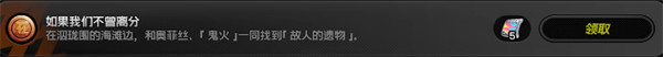 绝区零2.4版本“如果我们不曾离”成就完成指南