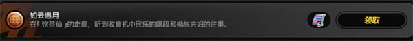 绝区零2.4版本如云追月成就的解锁要求