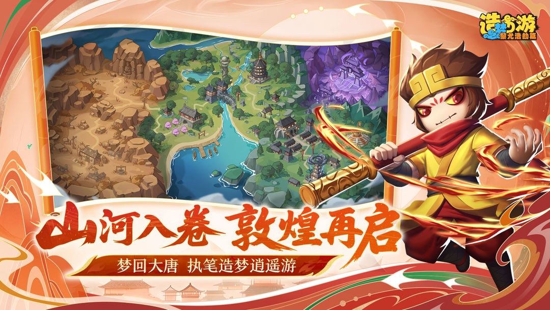 造梦工作室的正统续作《造梦西游6》已成功获得版号！