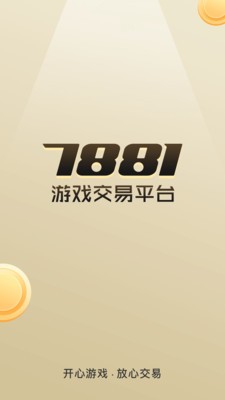 7881游戏交易图1