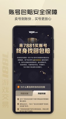 7881游戏交易图2