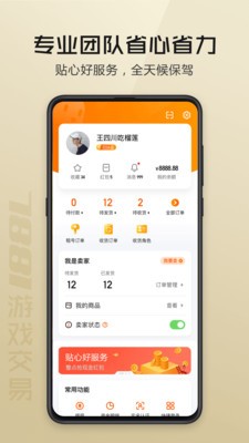 7881游戏交易图3