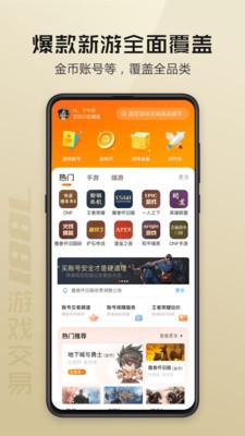 7881游戏交易图4