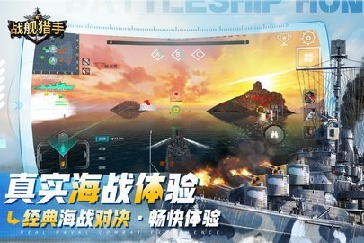战舰猎手5