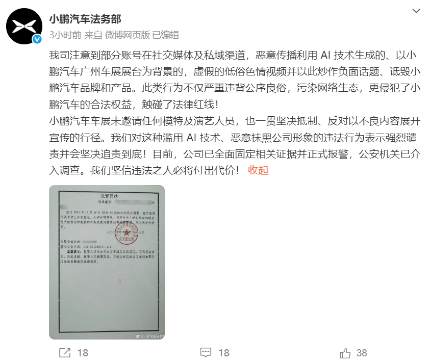 系AI虚假合成！小鹏汽车紧急澄清低俗视频，明确表示将追究到底