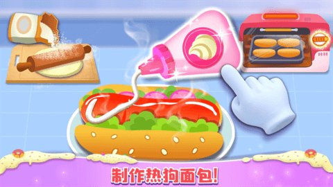 公主梦幻面包房老版