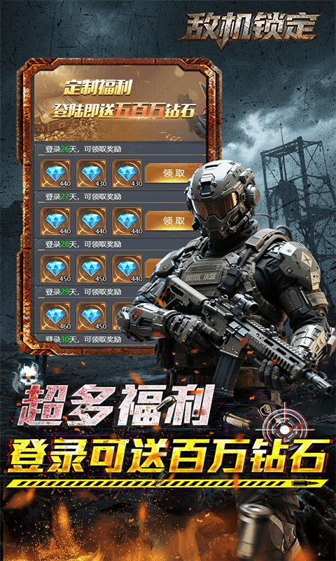 敌机锁定红包版图5