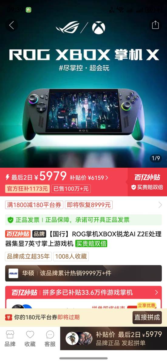 Xbox掌机登陆百亿补贴活动！直降500元你是否会入手？