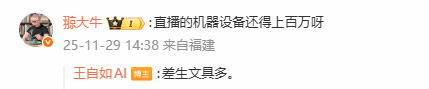 王自如今晚直播测评iPhone！彩排画面已公布：所用器材价值超百万