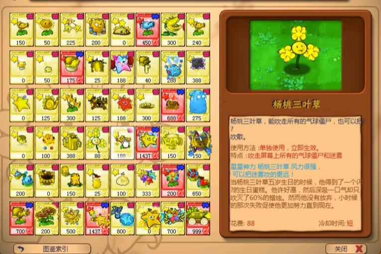 植物大战僵尸杨桃版图1